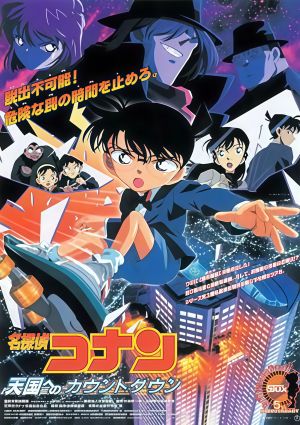 Detective Conan Movie 05: Tengoku e no Countdown