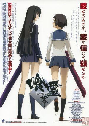 Ga-Rei: Zero