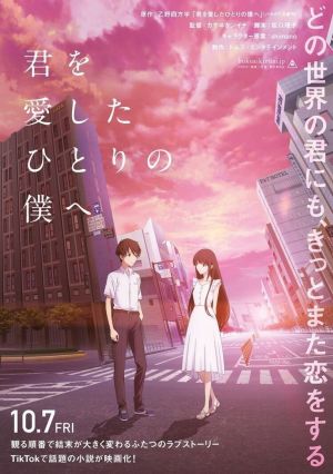 Kimi wo Aishita Hitori no Boku e