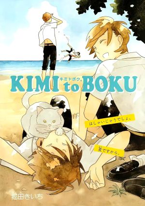 Kimi to Boku.