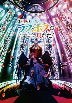 Yasei no Last Boss ga Arawareta!