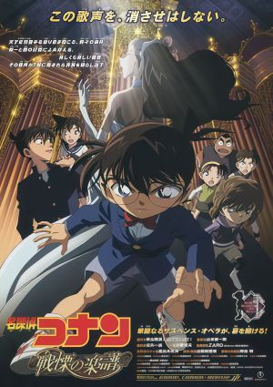 Detective Conan Movie 12: Full Score of Fear