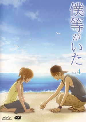 Bokura ga Ita