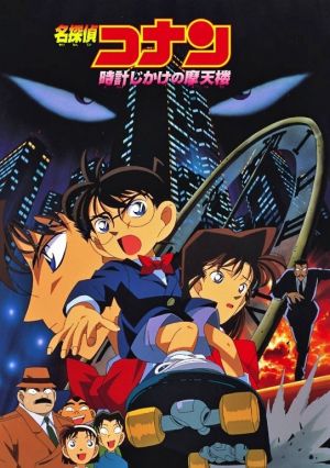 Detective Conan Movie 01: Tokei Jikake no Matenrou