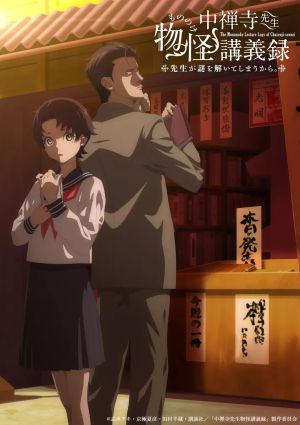 Chuuzenji-sensei Mononoke Kougiroku: Sensei ga Nazo wo Hodoite Shimau kara